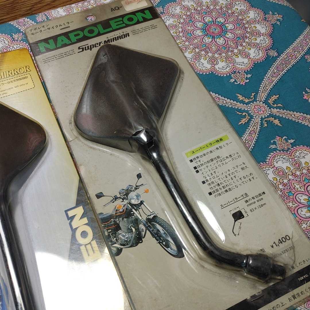 希少 激レア 当時物 新品 ナポレオン スーパーミラー 左右set 8mm (検