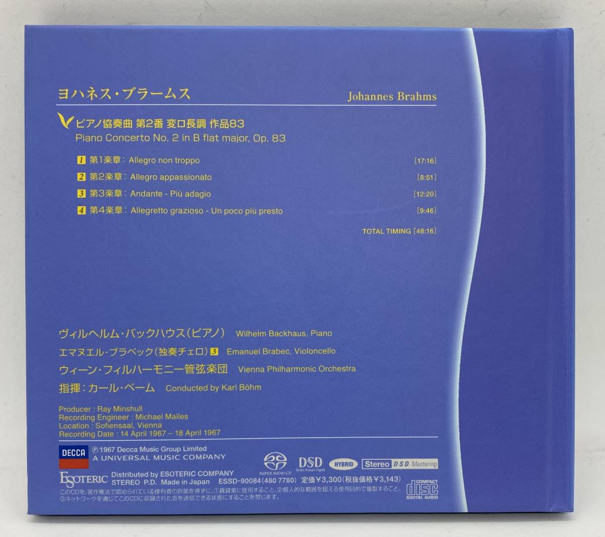 ブラームス SACD ピアノ協奏曲第1番・第2番 エソテリックSACD