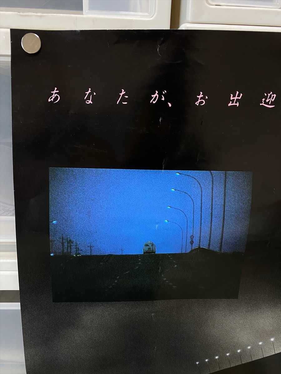 紅い眼鏡』古い映画ポスター B2判 押井守 監督作品 兵藤まこ 非売品