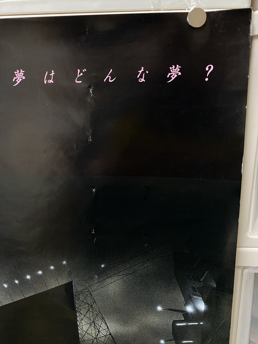 紅い眼鏡』古い映画ポスター B2判 押井守 監督作品 兵藤まこ 非売品
