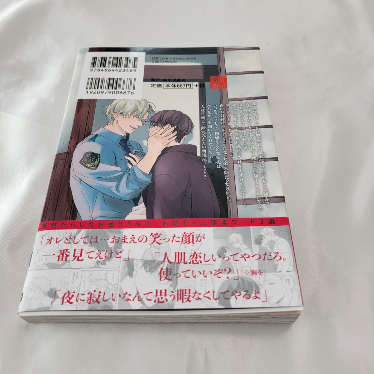 初版帯付☆特典3枚☆コミコミ特典リーフレット＆初回限定ペーパー☆BL