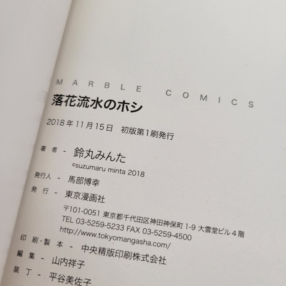 初版帯付☆特典3枚☆コミコミ特典リーフレット＆初回限定ペーパー☆BL