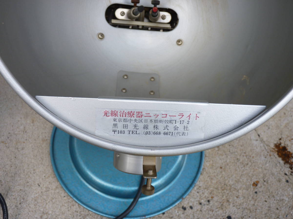 ニッコーライト 光線治療器 黒田光線 - Yahoo!オークション