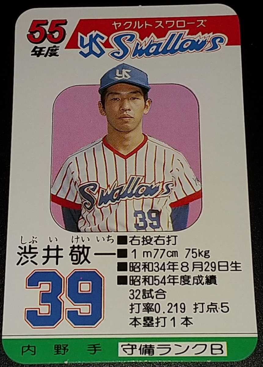 タカラプロ野球カードゲーム昭和55年度ヤクルトスワローズ 