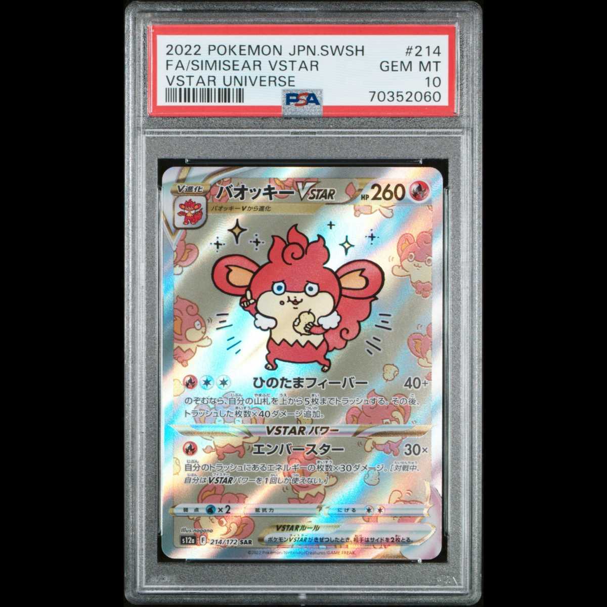 PSA10】パオッキーVstar SAR ポケモンカード ポケカ pokemon card game