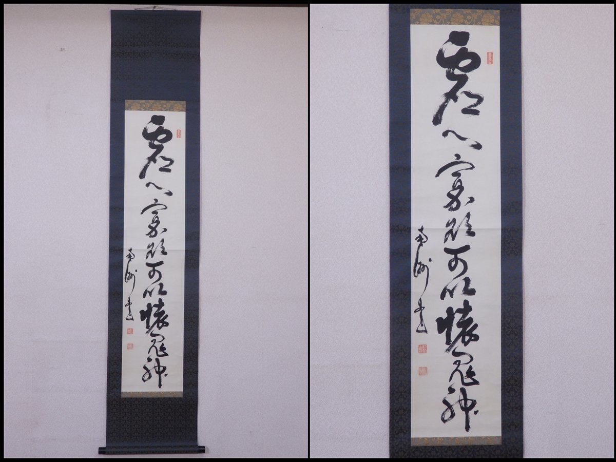 南洲【西郷隆盛】紙本掛軸（明治維新）