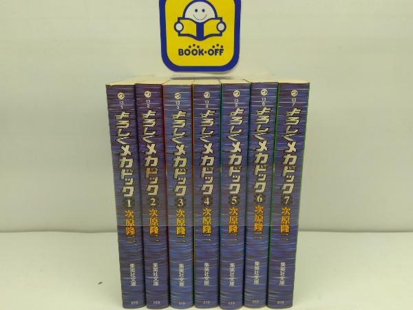よろしくメカドック 文庫版 全7巻完結セット