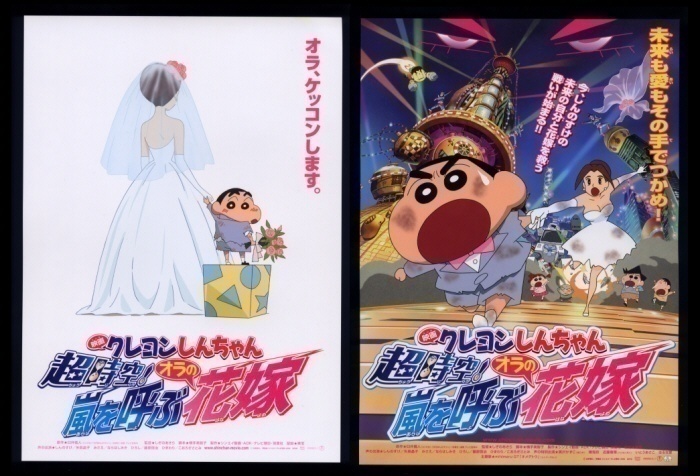 ♪2010年18作目チラシ2種「クレヨンしんちゃん 超時空！嵐を呼ぶオラ