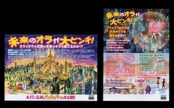 クレヨンしんちゃん映画18作目ゴールドメダル 2010年【美品】 ♪2010年18作目チラシ2種「クレヨンしんちゃん 超時空！嵐を呼ぶオラ