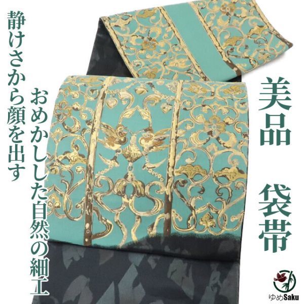 花美人□六通柄袋帯 唐織 鳳凰花文 金糸 逸品 ic2234 金糸 正絹 唐織