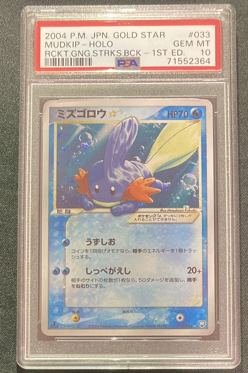 PSA10・1円スタート】ポケモンカードゲーム ポケカ GEM MINT