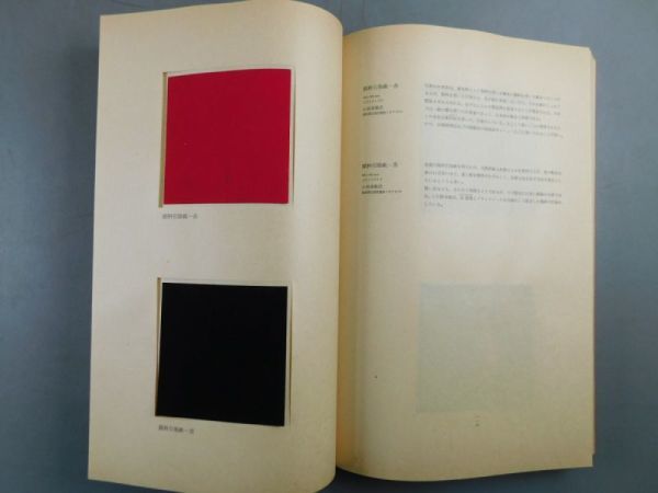 AK220「毎日新聞社版 日本の紙」全1巻2冊 昭和52年 毎日新聞社 (検骨董