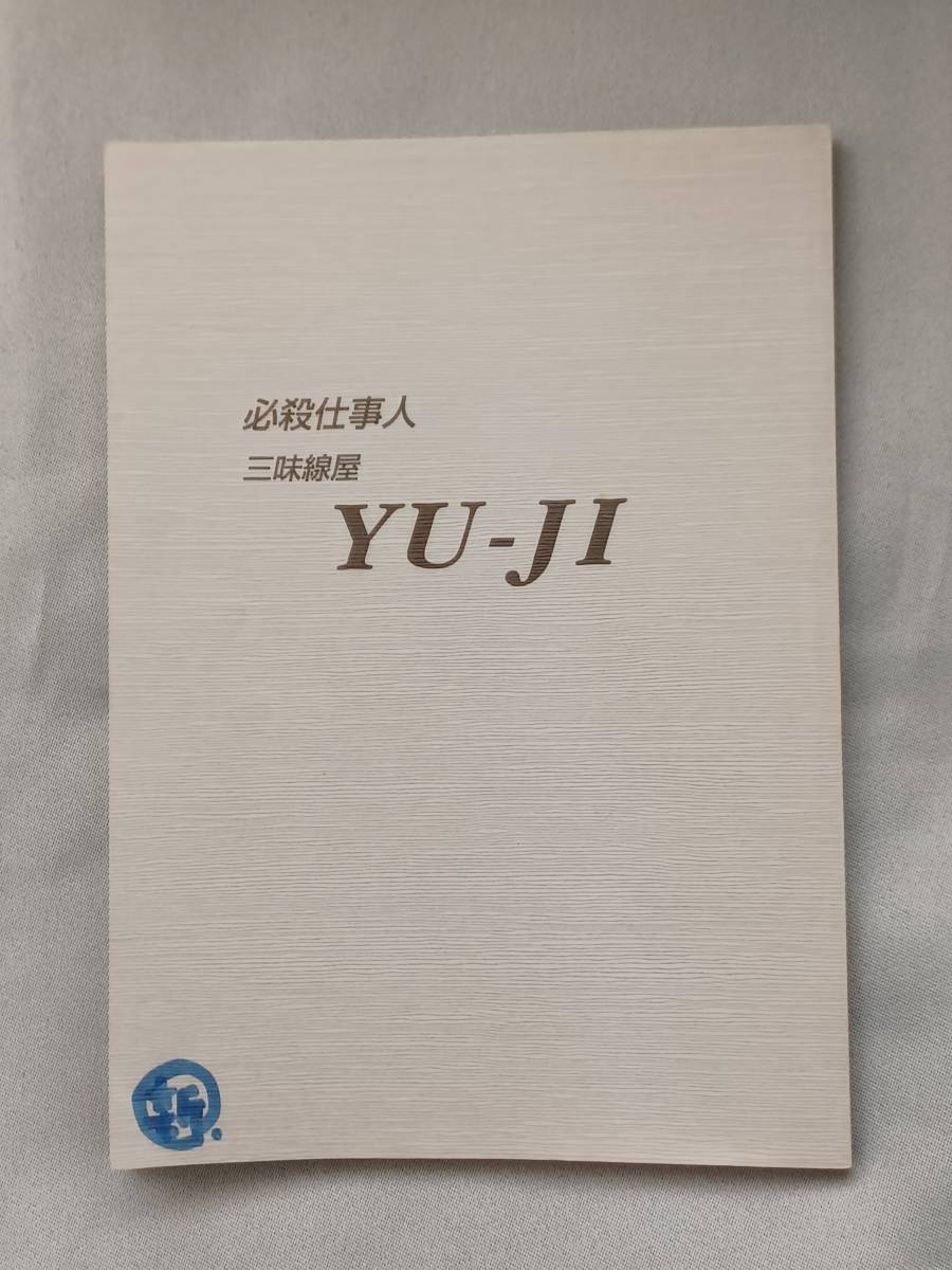台本⁄決定稿超人機メタルダー 台本 超人機メタルダー 第3話 野兎への愛