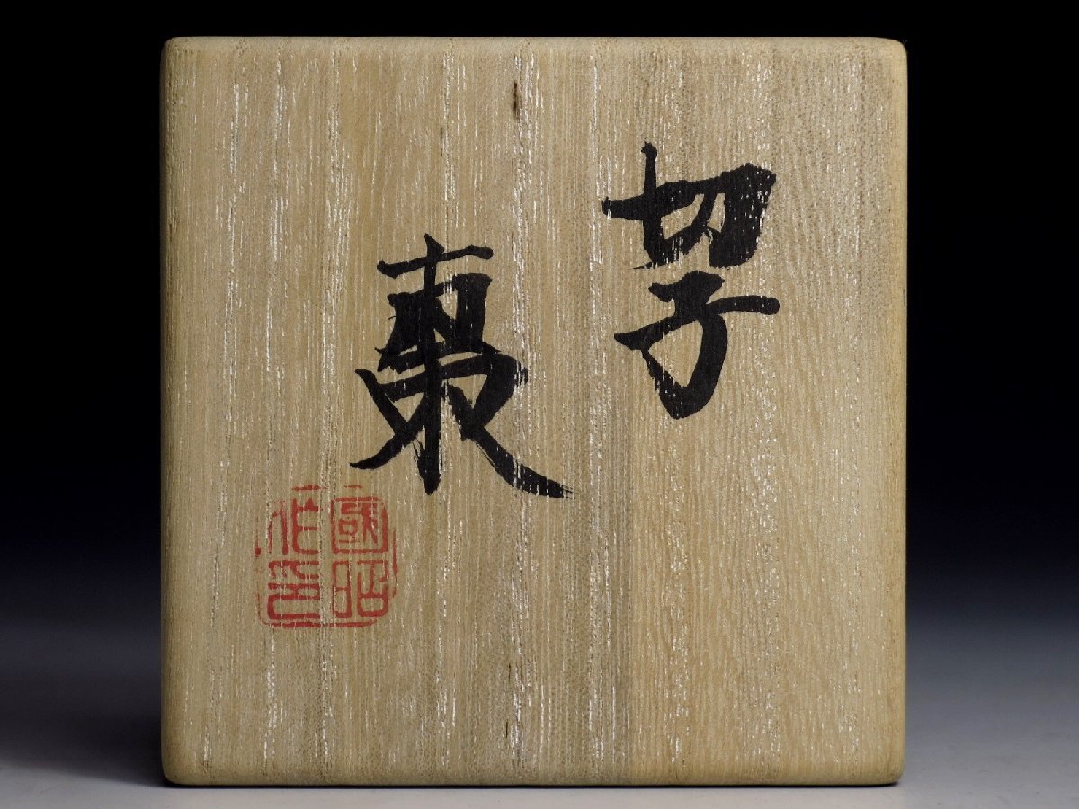 極上品 黒木国昭 最上位作 銘 綾切子 切子 棗 栞 共箱 茶道具 本物保証