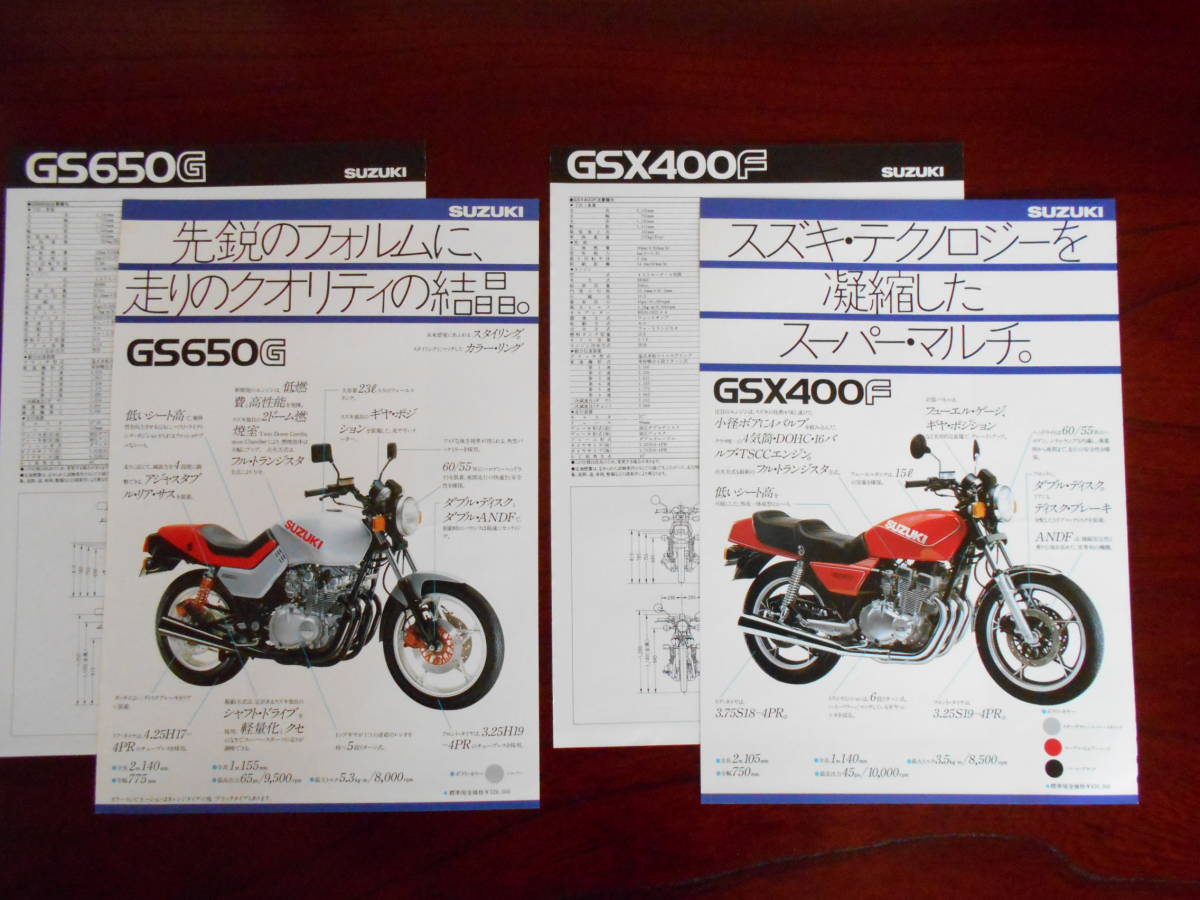 バイクカタログ（チラシ） スズキ GS650G GSX400F 
