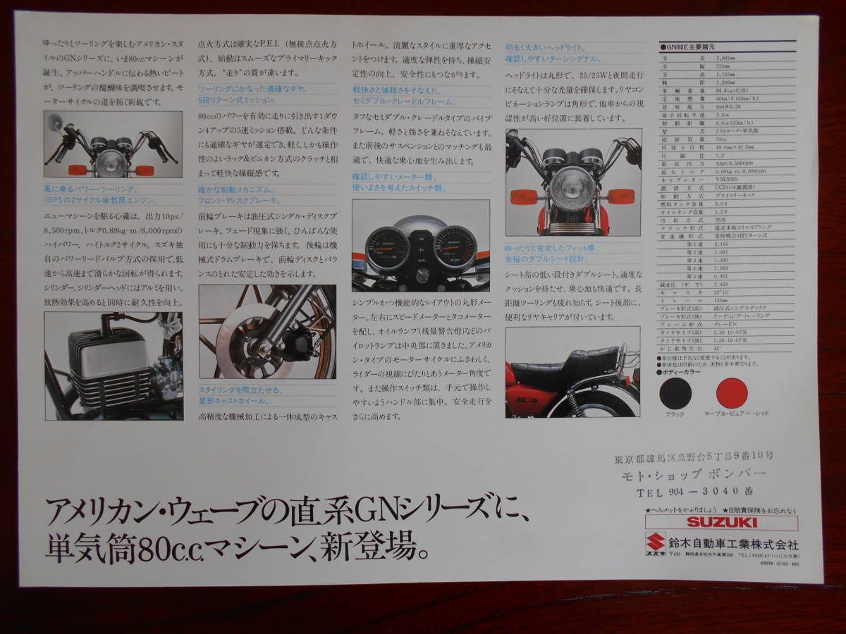 バイクカタログ（チラシ） スズキ GS650G GSX400F 