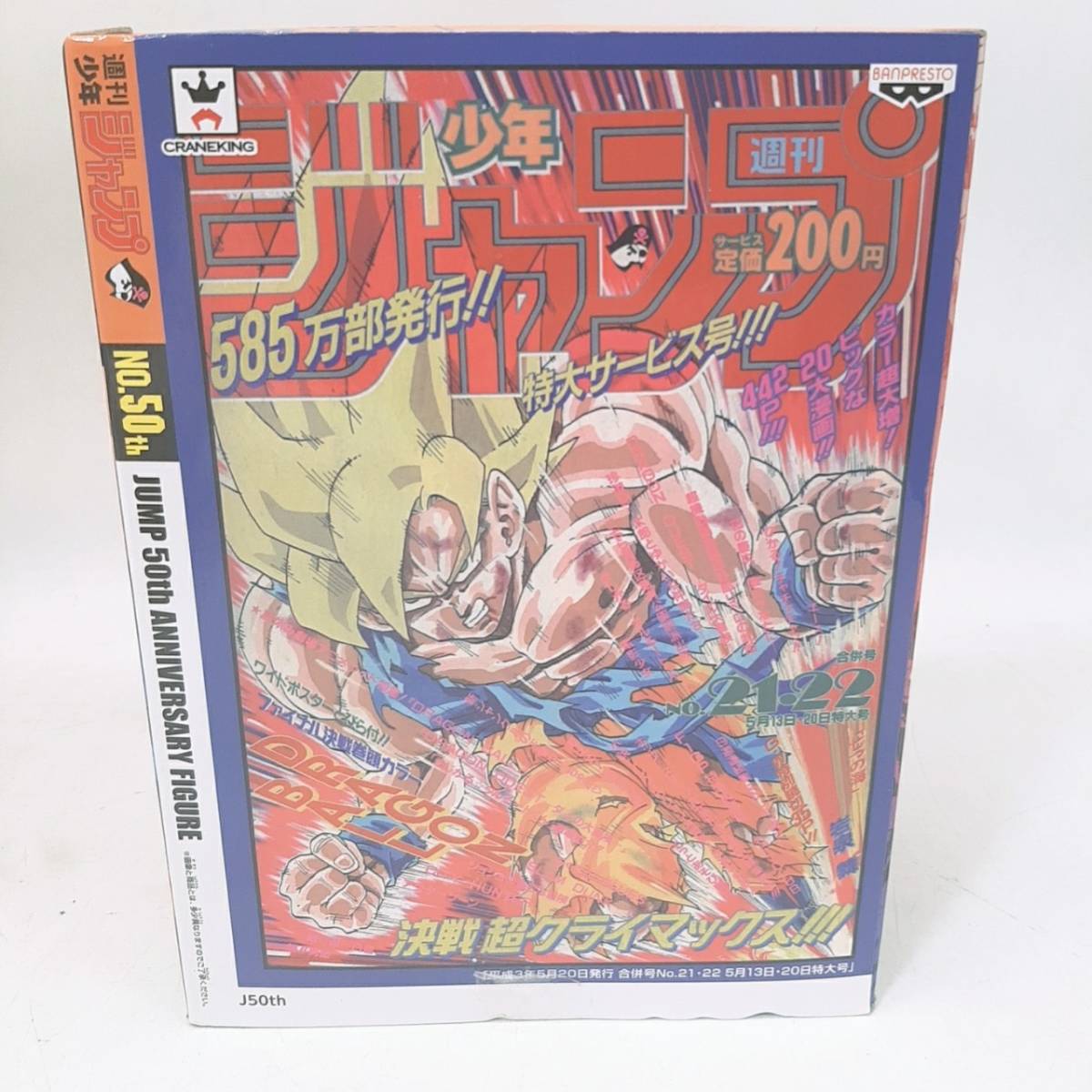 f418【1円スタート】 未開封 週刊少年ジャンプ50周年 アニバーサリー
