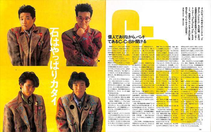 CCB C-C-B 切り抜き 230P ☆貴重誌多数！デビュー～／ページ欠けなし