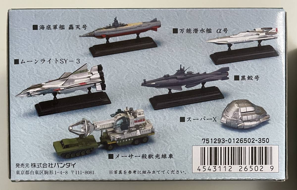 送料220円〜 希少 未開封品 BANDAI バンダイ 特撮メカコレクション 
