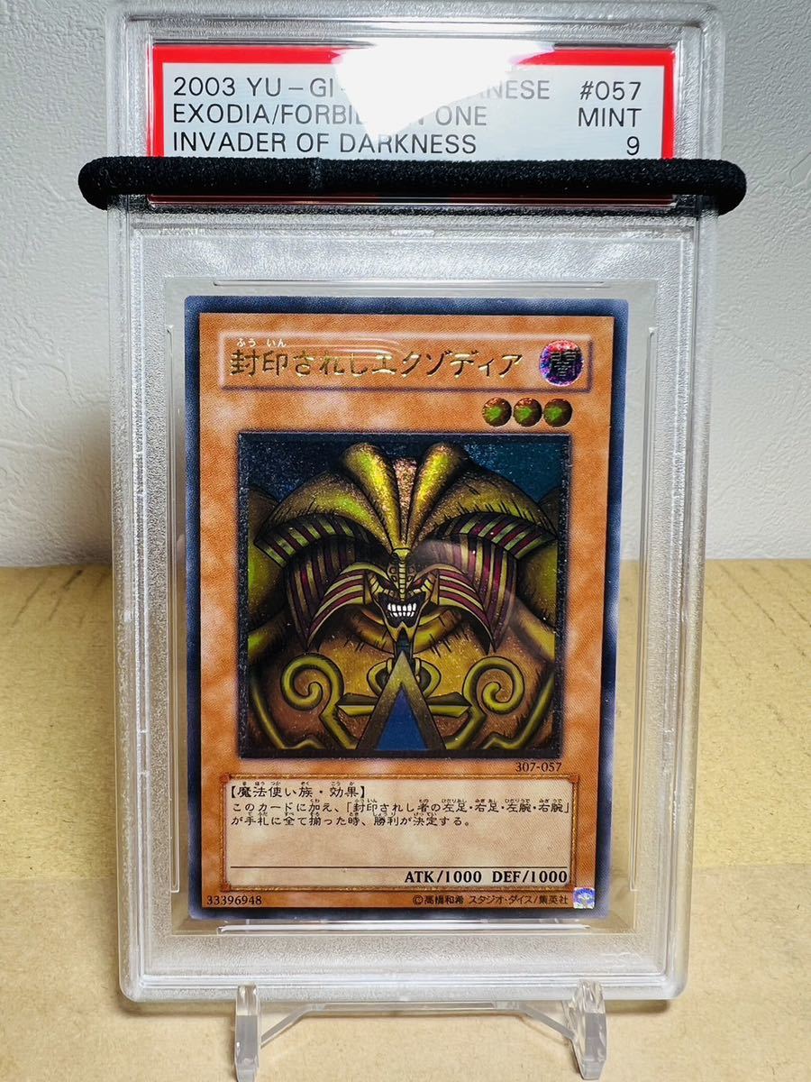 遊戯王　封印されしエクゾディア　３期　レリーフ　PSA10 遊戯王 封印されしエクゾディア 3期 レリーフ PSA10 封印されし