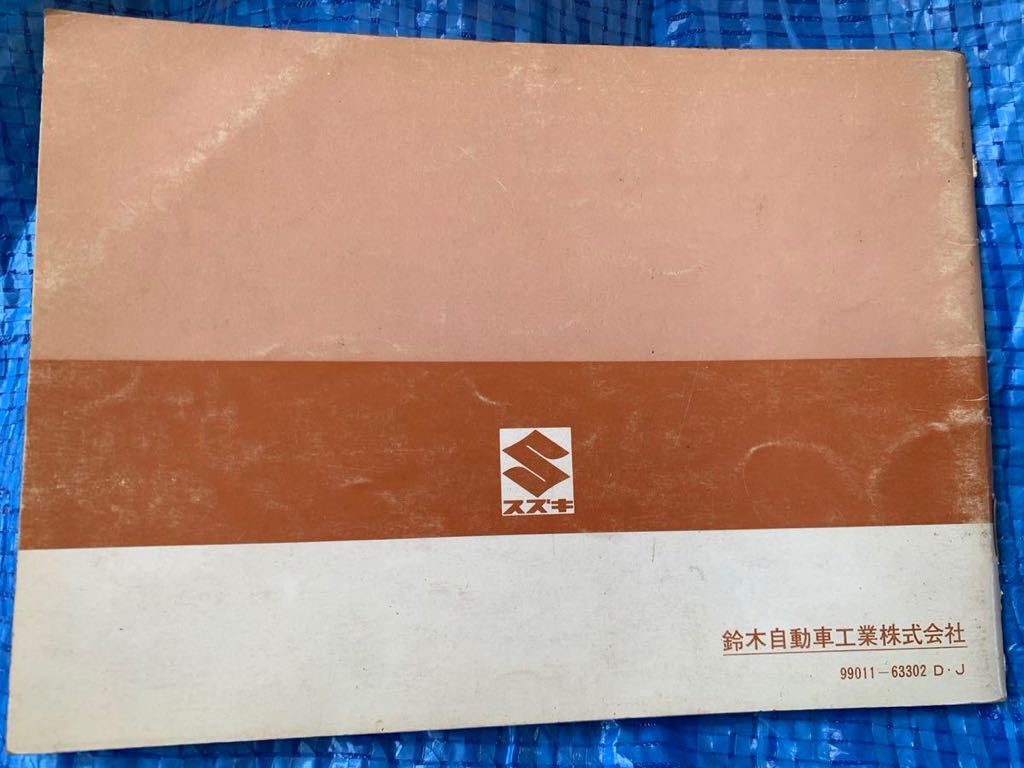 スズキ ジムニー LJ10 整備説明書 T-4048 スズキ ジムニーLJ10 整備
