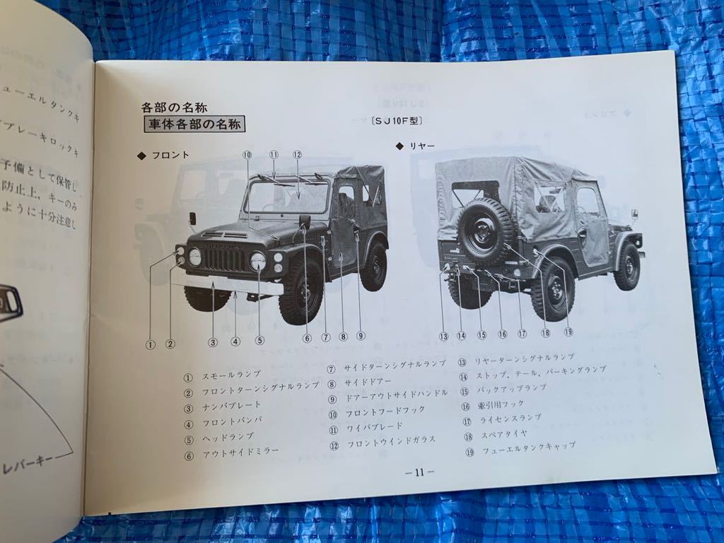 スズキ ジムニー LJ10 整備説明書 T-4048 スズキ ジムニーLJ10 整備