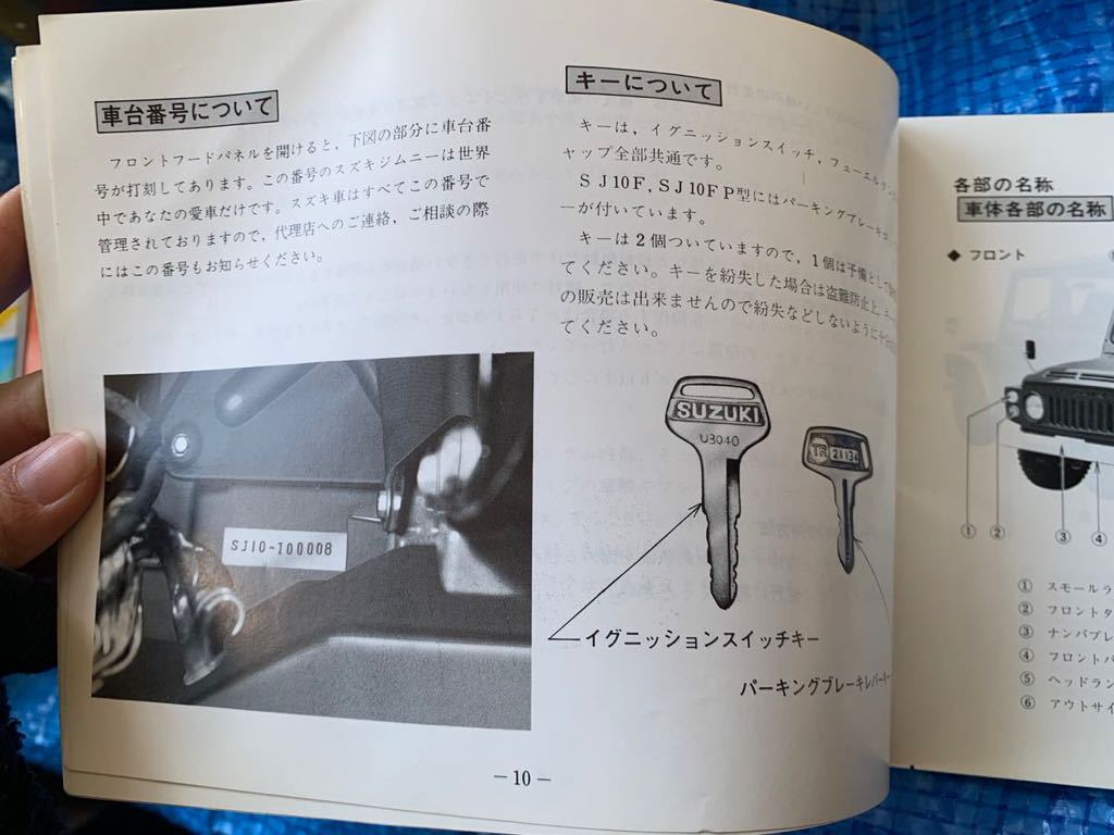 スズキ ジムニー LJ10 整備説明書 T-4048 スズキ ジムニーLJ10 整備