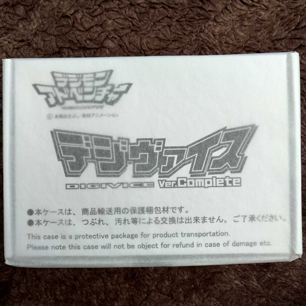 デジモンアドベンチャー デジヴァイス Ver.Complete コンプリート 未