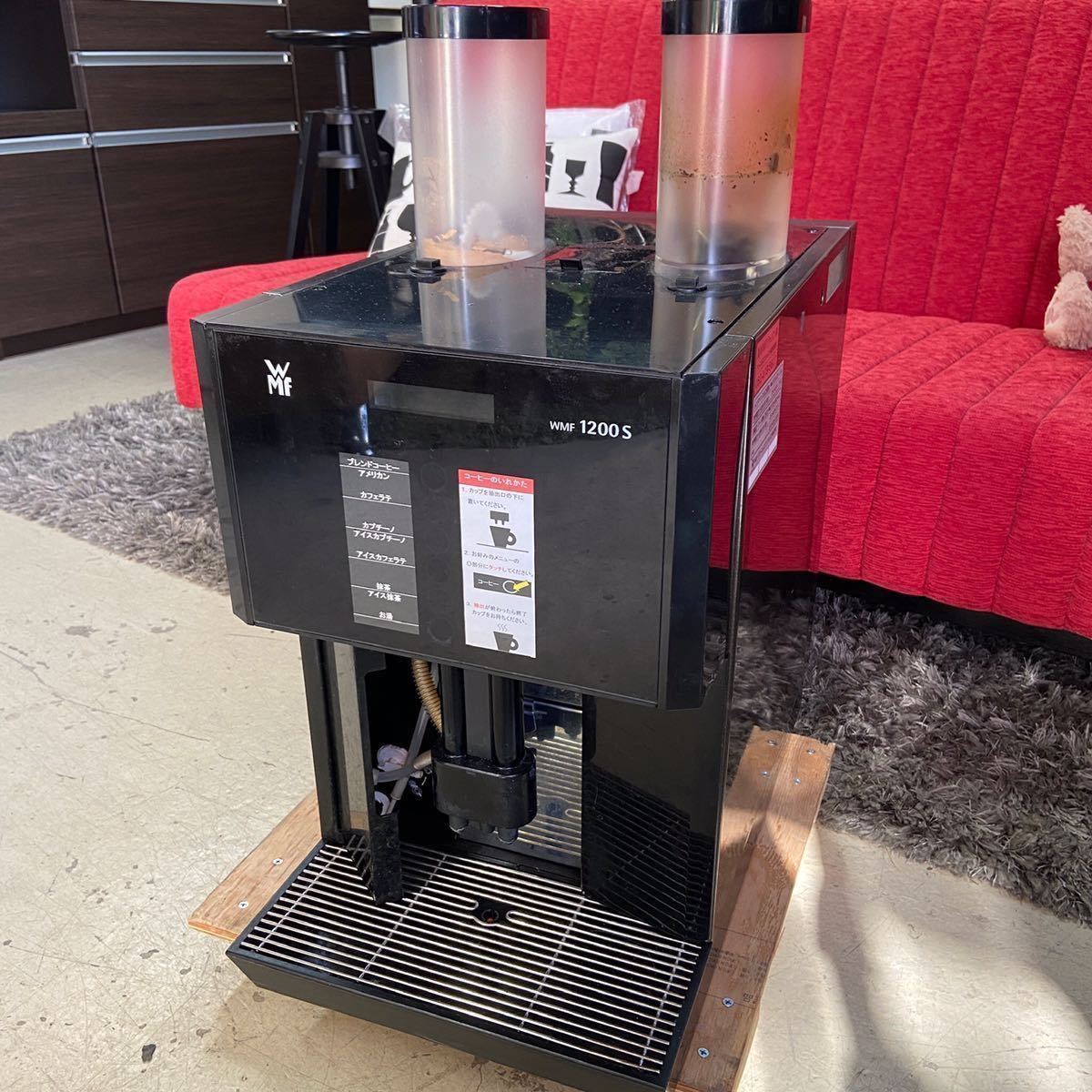 WFM コーヒーマシン 1200S 業務用 WMF 1200S コーヒーメーカー 100v 即