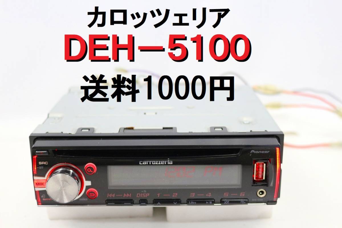 カロッツェリア MEH-P077 リモコン付き 小難あり 中古美品