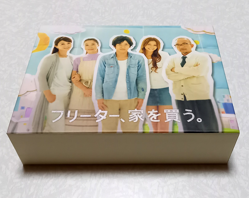美品 フリーター、家を買う。DVD-BOX 二宮和也 嵐 香里奈 初回生産特典ドラマオリジナルグッズ付