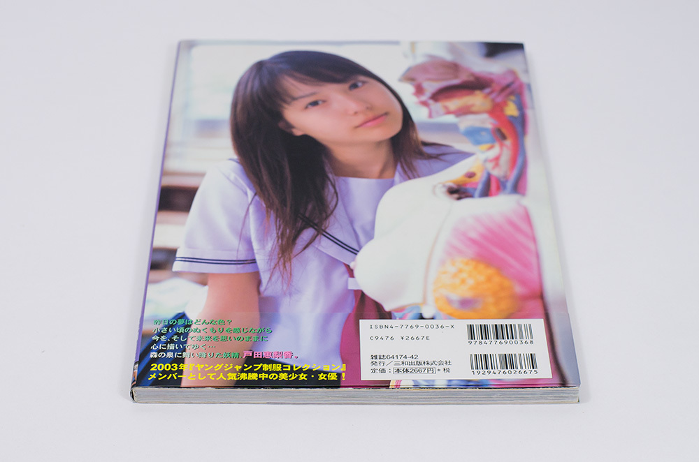 初版・帯付き】戸田恵梨香 写真集 「生まれた泉」(アイドル、芸能人