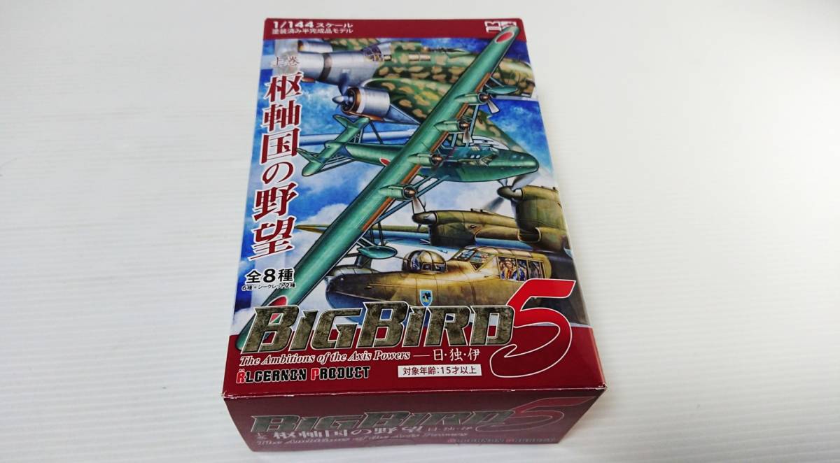 カフェレオ BIGBIRD5 上巻 枢軸国の野望 通販限定 8機 ジャンク 未組立 MAS カフェレオ BIG BIRD 5 上巻 枢軸国の野望 日 独 伊 日