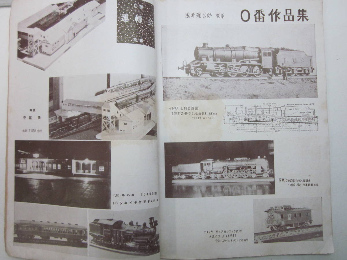 鉄道模型趣味 | 鉄道模型店 Models IMON 雑誌⁄定期 - ⁄ 2025年