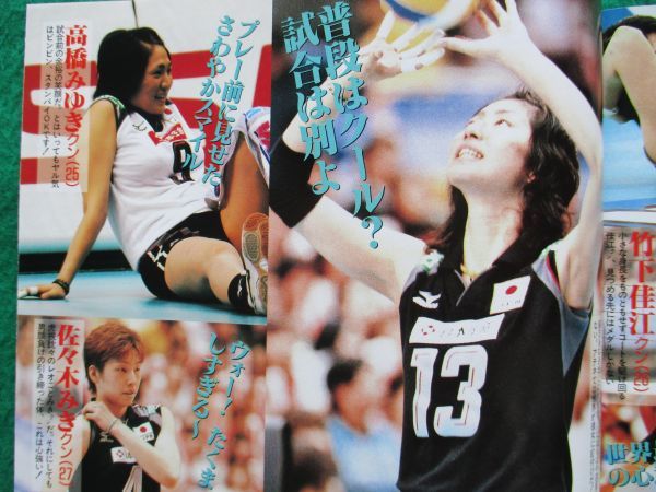 切り抜き☆女子バレー☆日本代表☆栗原恵☆杉山祥子☆吉原知子☆竹下