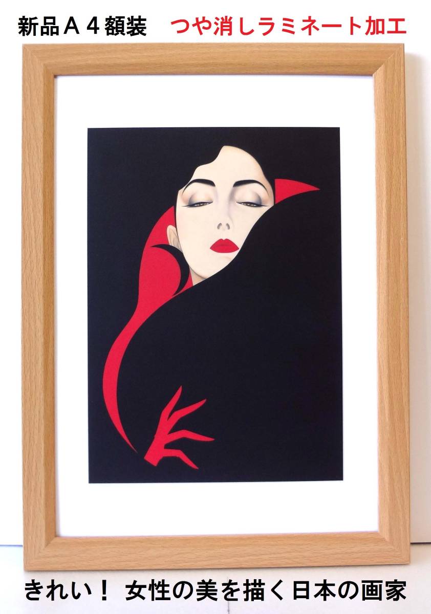 美人画で有名！鶴田一郎（赤と黒の魅惑・1990年）新品A4額装 