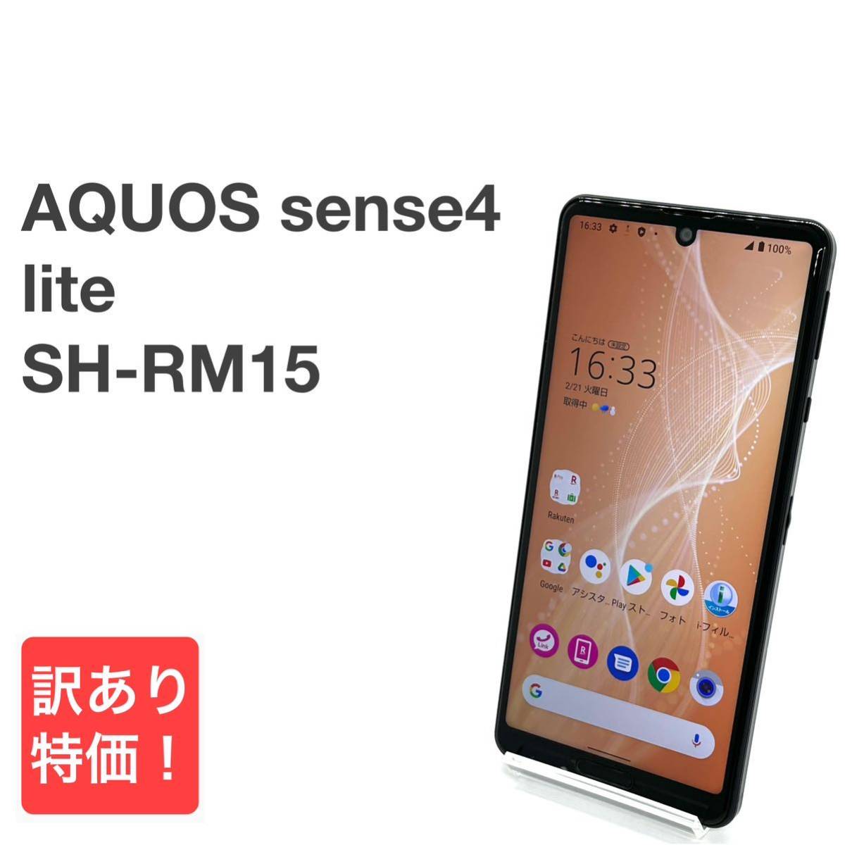 SHARP AQUOS sense4 lite