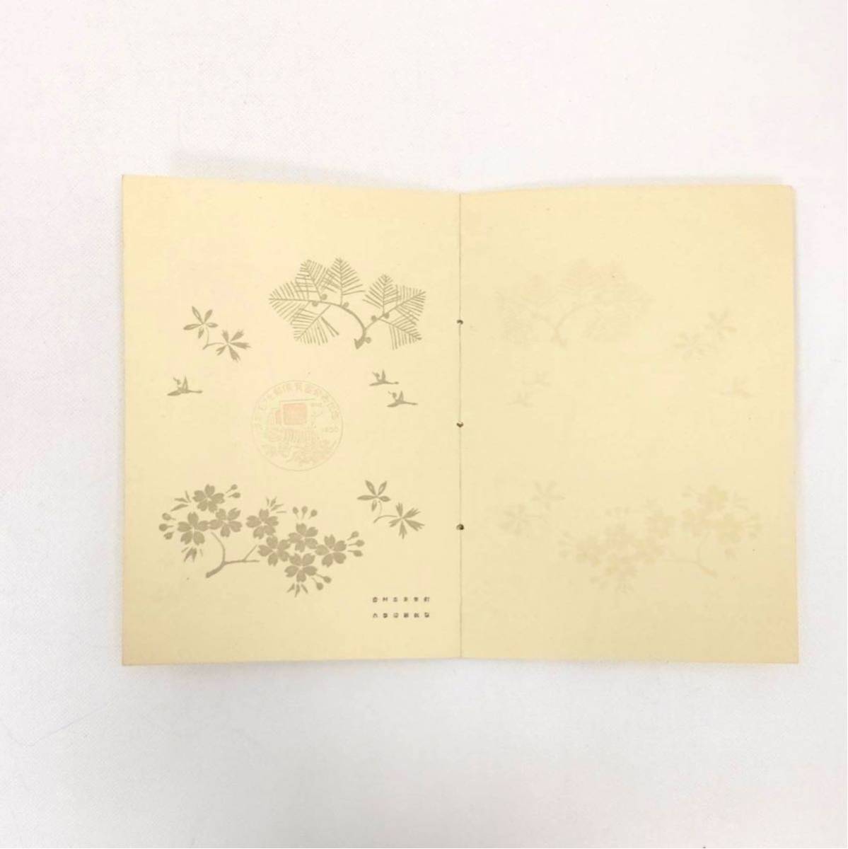 2407 日本切手 昭和25年 お年玉郵便切手 年賀切手 小型シート 龍虎の図