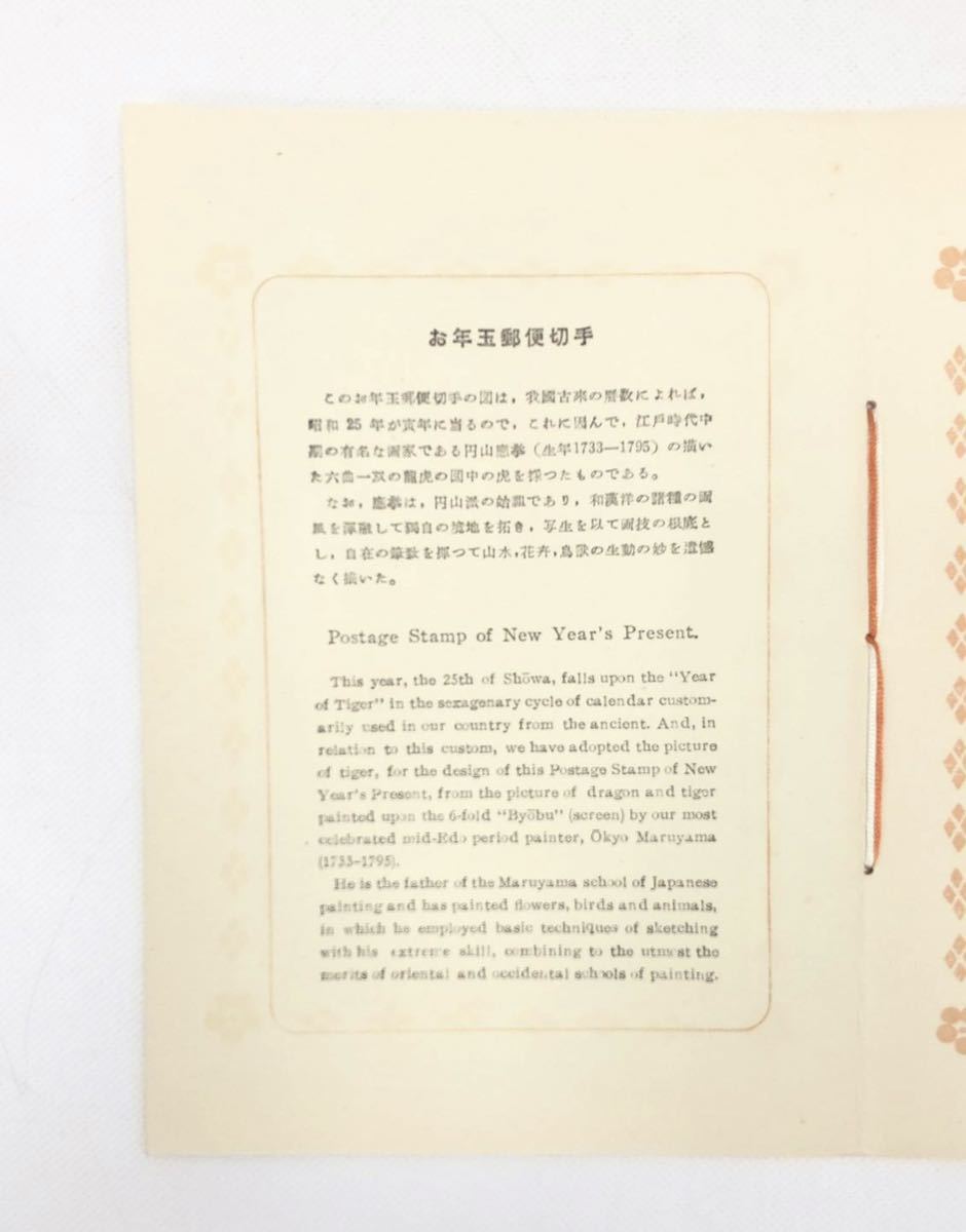 2407 日本切手 昭和25年 お年玉郵便切手 年賀切手 小型シート 龍虎の図