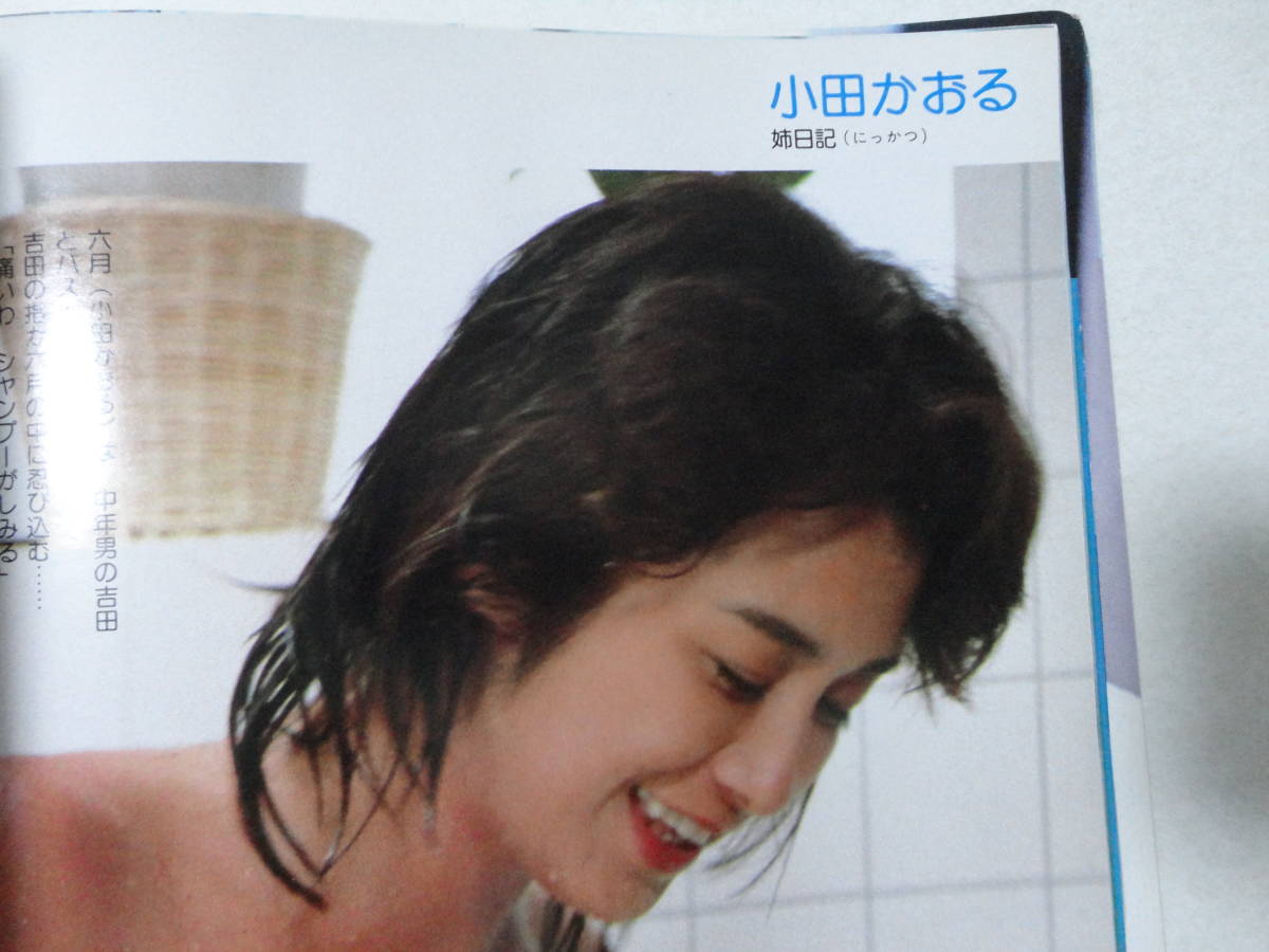 EIGA NO TOMO 映画の友 1984年8月号　表紙 三田寛子 ポスター付 映画の友'84/8 表紙三田寛子/浅見美那青木琴美十朱純子山本