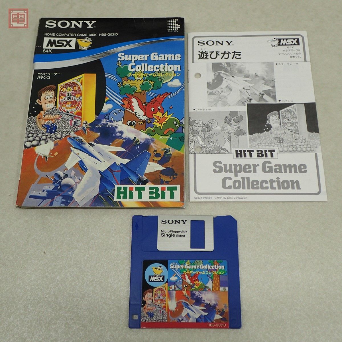 MSX 3.5インチFD スーパーゲームコレクション（スターブレーザー 