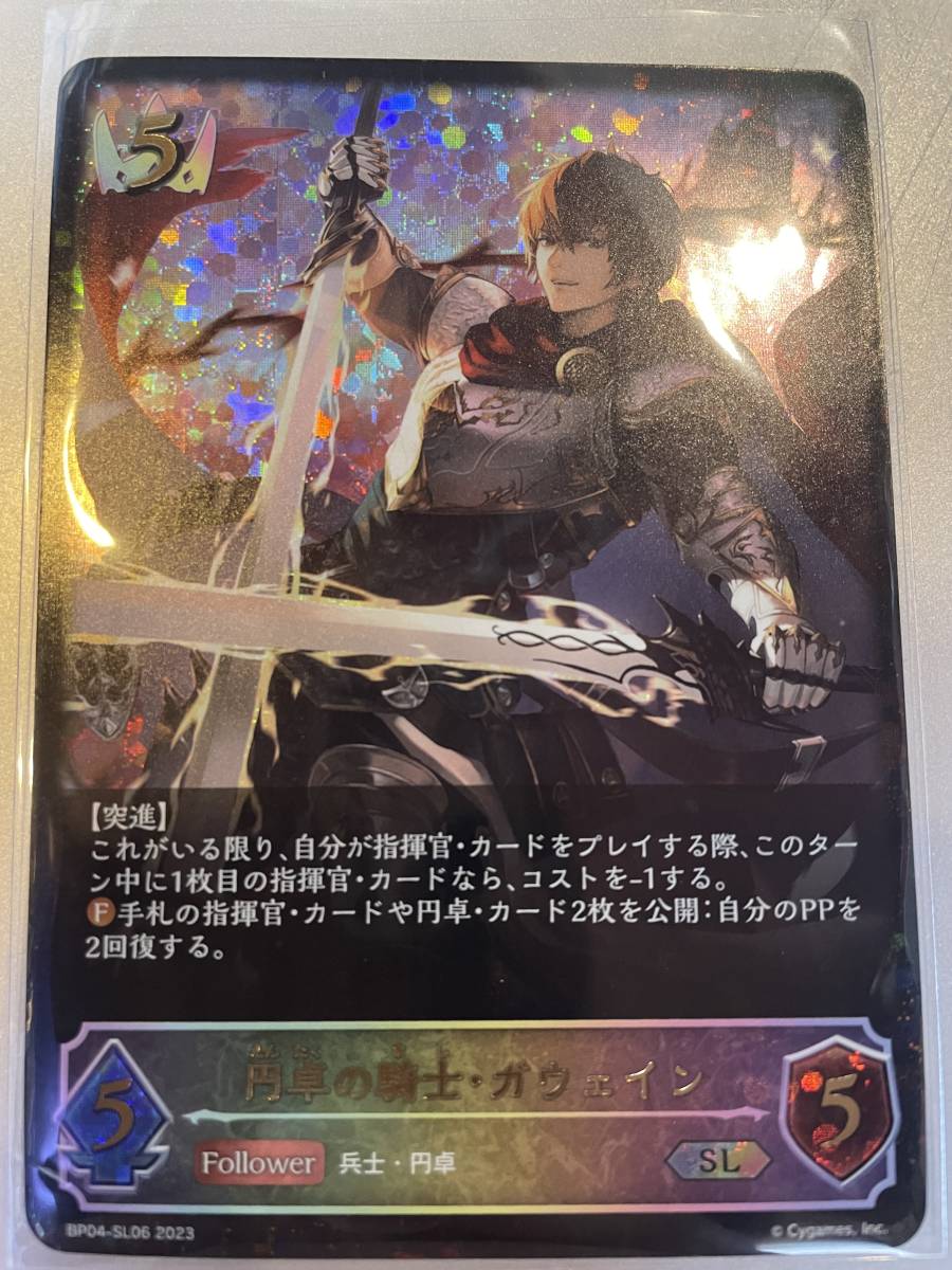 シャドバ 円卓の騎士 ガウェイン SL 1枚 シャドウバース エボルヴ 天星