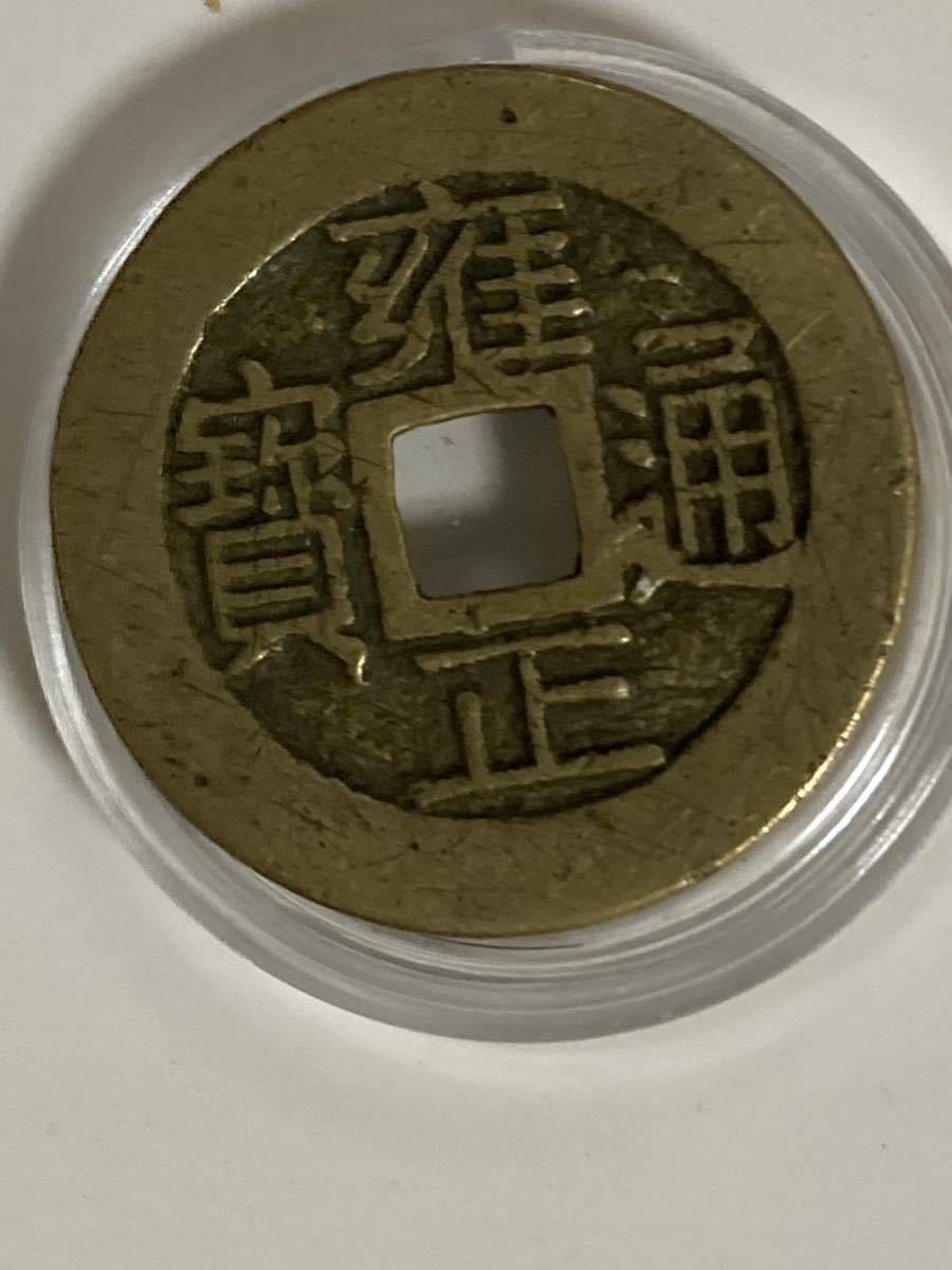 雍正通宝 古銭 穴銭 雍正通宝 穴銭 雍正通宝哪种最贵其市场价值-爱藏网