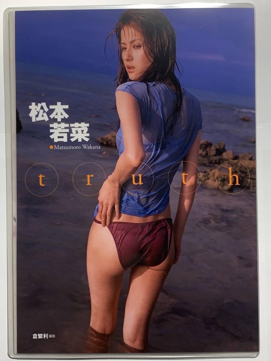 厚手ラミネート加工】松本若菜 水着 雑誌切り抜き 6ページ 週刊