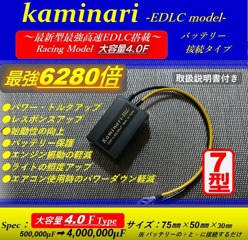 ☆アーシングと相乗効果☆バッテリー強化装置カミナリ2型 嶋田