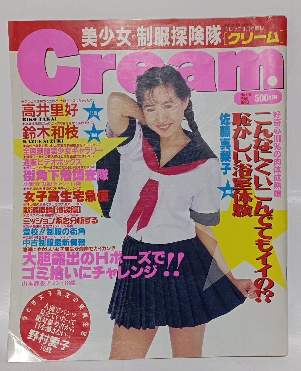 Cream 1993 3 No 8 cream-1993-3-no-8