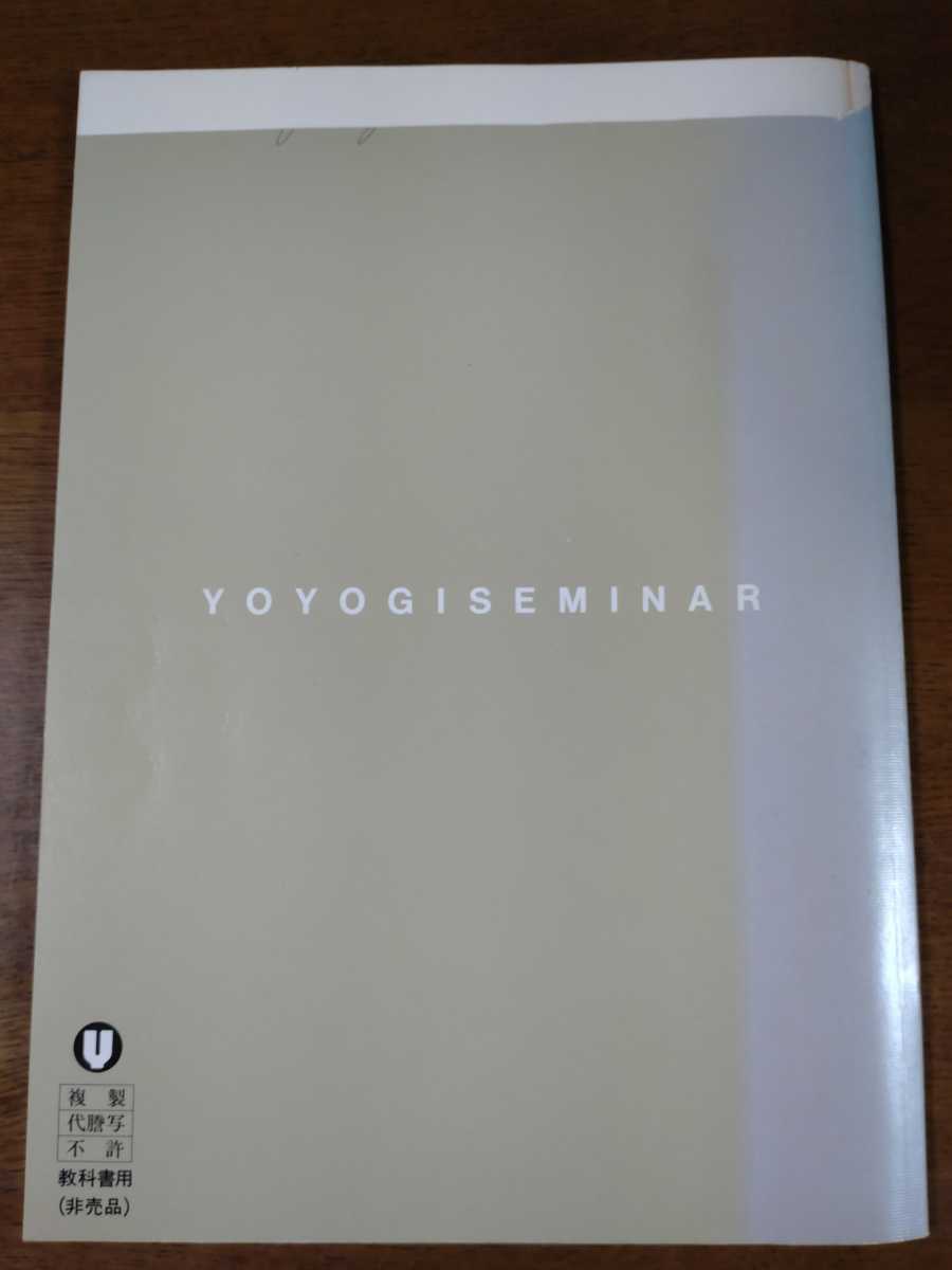 1987年-88年冬期直前講習会 総合英語ゼミ 中村稔 代々木ゼミナール