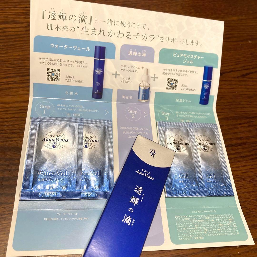 【新品未開封】ドクターリセラ アクアヴィーナス 透輝の滴 とうきのしずく30ml