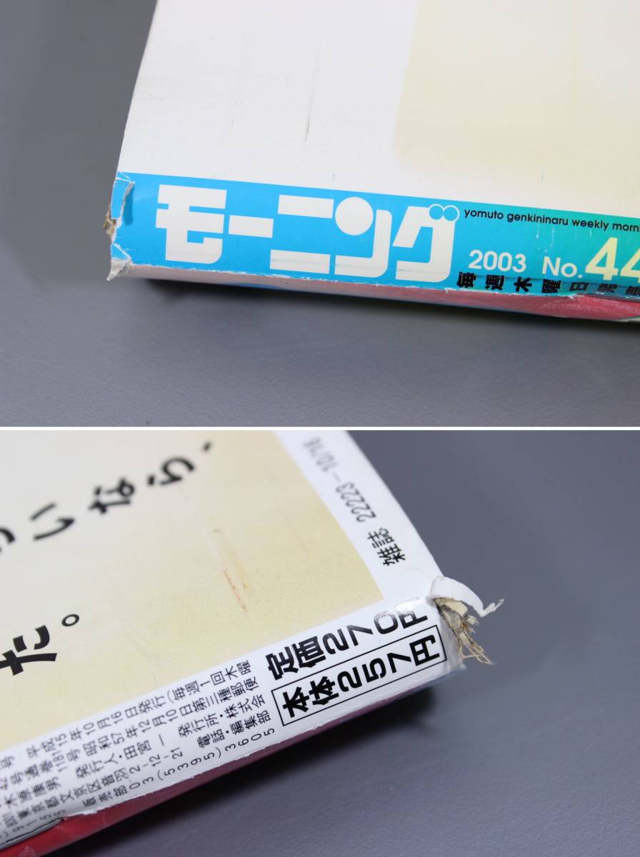 週刊モーニング 2003年 NO.44 バガボンド 井上雄彦 表紙＆巻頭カラー  