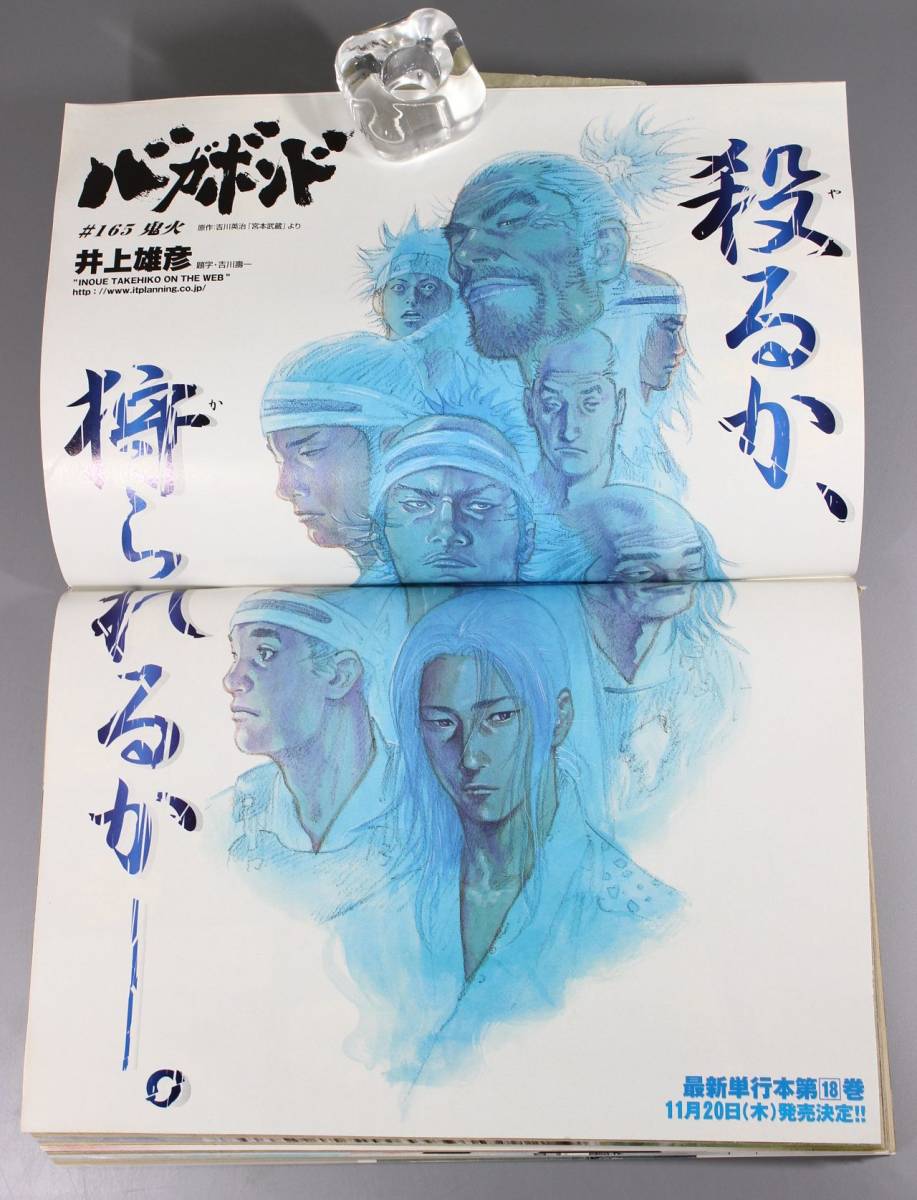 週刊モーニング 2003年 NO.44 バガボンド 井上雄彦 表紙＆巻頭カラー  